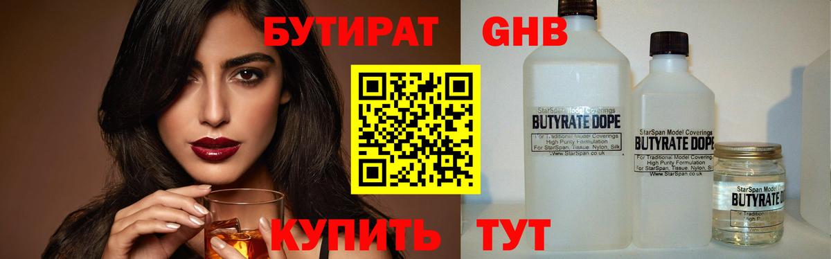 Южно-Сахалинск  Бутират  Вход с VPN  Бутират буратино 