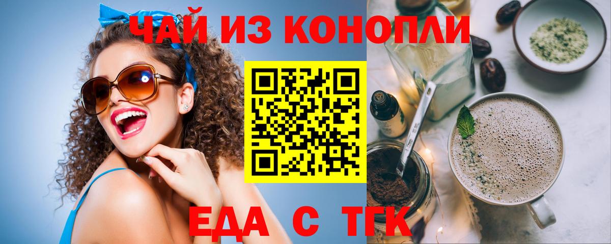 Еда ТГК конопля Южно-Сахалинск