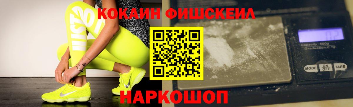 Кокаин FishScale Южно-Сахалинск