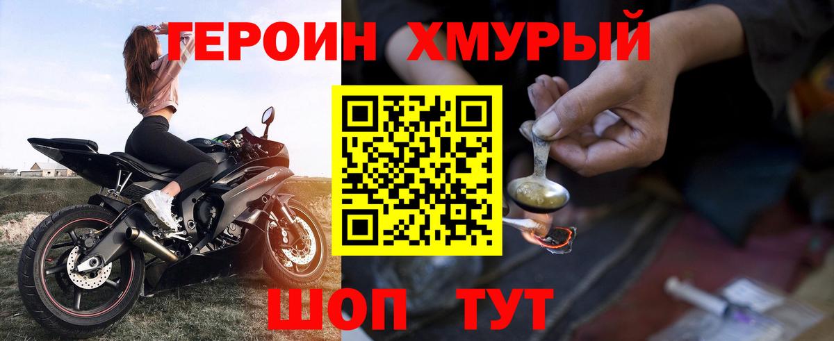Героин белый Южно-Сахалинск
