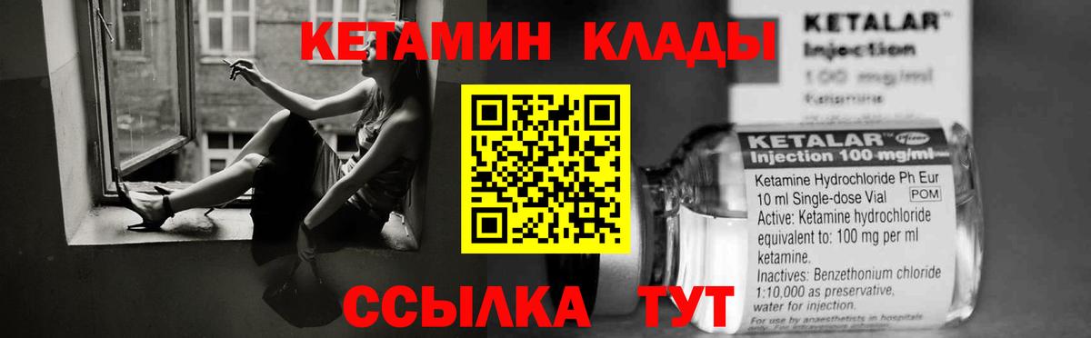 Кетамин VHQ  Вход с VPN  Кетамин VHQ  Южно-Сахалинск 